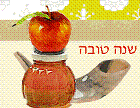 shana tova